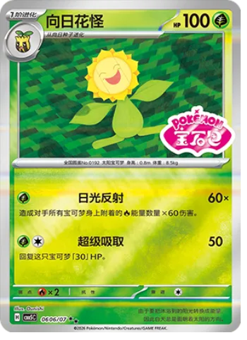 Sunflora [Redirected Sunlight | Mega Drain]