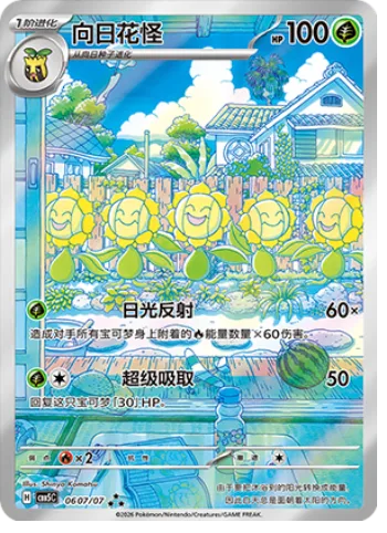 Sunflora [Redirected Sunlight | Mega Drain]