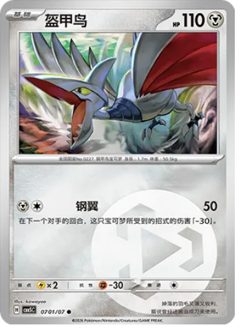 Skarmory [Steel Wing]