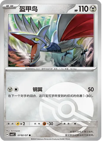 Skarmory [Steel Wing]