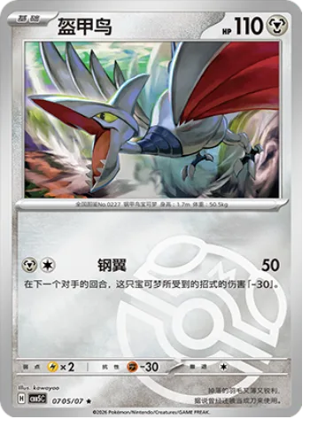 Skarmory [Steel Wing]