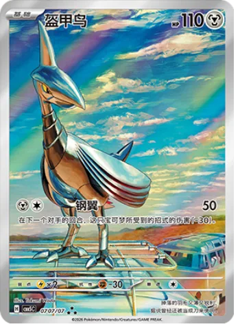 Skarmory [Steel Wing]