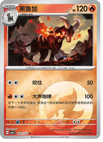 Houndoom [Bite | Snarl]