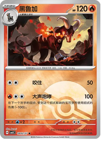 Houndoom [Bite | Snarl]