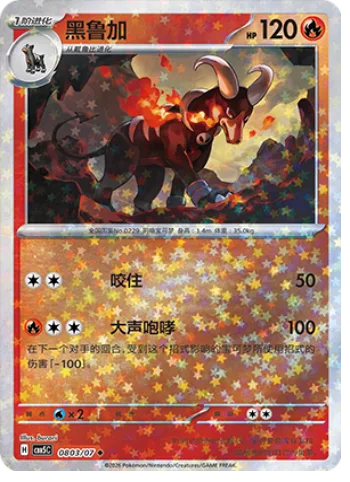 Houndoom [Bite | Snarl]