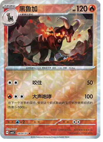 Houndoom [Bite | Snarl]