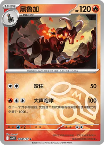 Houndoom [Bite | Snarl]