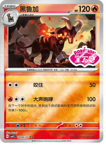 Houndoom [Bite | Snarl]
