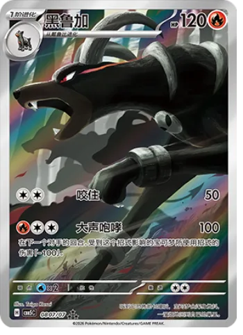 Houndoom [Bite | Snarl]