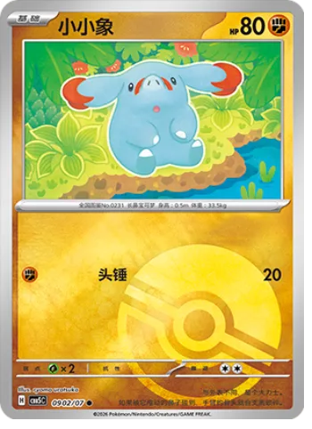 Phanpy [Headbutt]