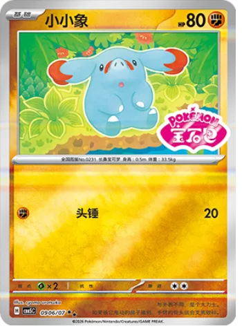 Phanpy [Headbutt]