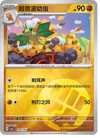 Vibrava [Screech | Cutting Wind]