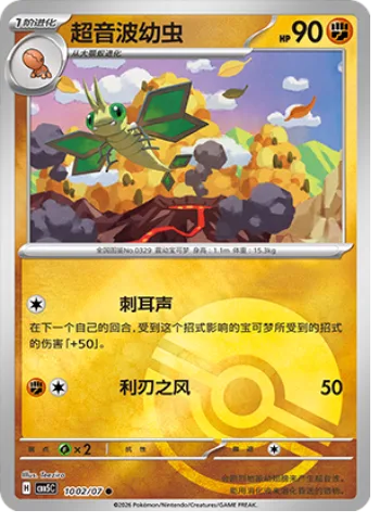 Vibrava [Screech | Cutting Wind]