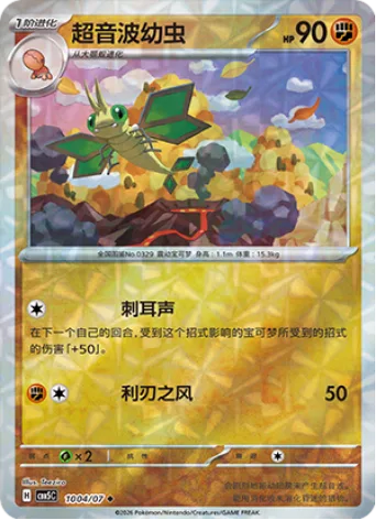 Vibrava [Screech | Cutting Wind]