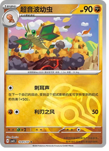 Vibrava [Screech | Cutting Wind]