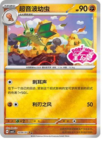 Vibrava [Screech | Cutting Wind]