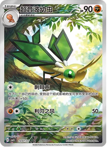 Vibrava [Screech | Cutting Wind]