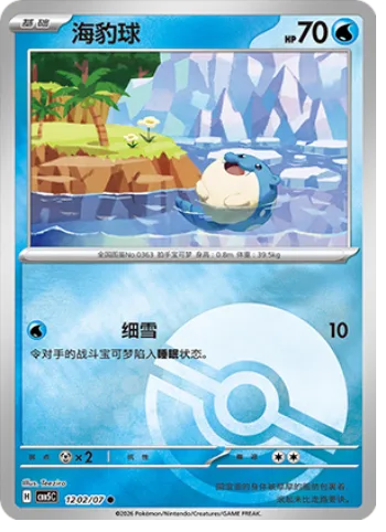 Spheal [Powder Snow]