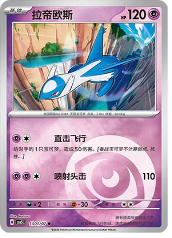 Latios [Skill Dive | Jet Headbutt]
