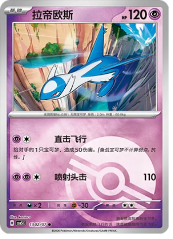 Latios [Skill Dive | Jet Headbutt]