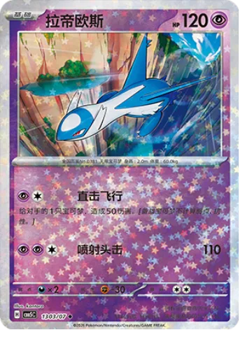 Latios [Skill Dive | Jet Headbutt]