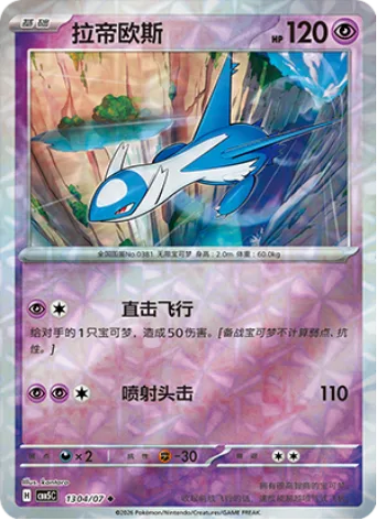 Latios [Skill Dive | Jet Headbutt]