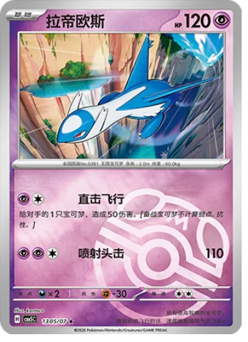 Latios [Skill Dive | Jet Headbutt]