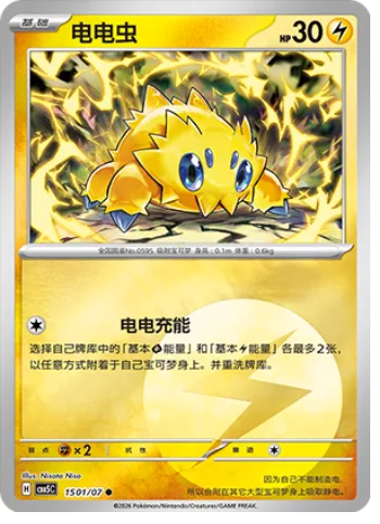 Joltik [Jolting Charge]