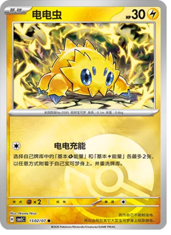 Joltik [Jolting Charge]
