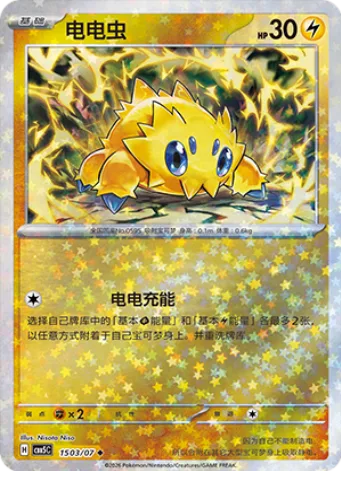 Joltik [Jolting Charge]