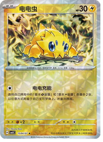 Joltik [Jolting Charge]