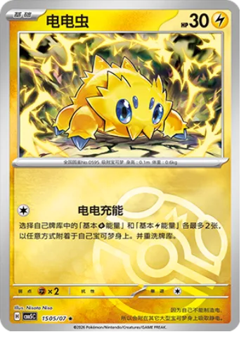 Joltik [Jolting Charge]