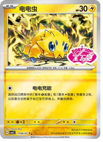Joltik [Jolting Charge]