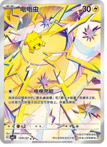 Joltik [Jolting Charge]