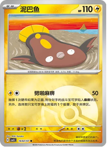 Stunfisk [Paralyzing Crackle]