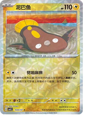 Stunfisk [Paralyzing Crackle]