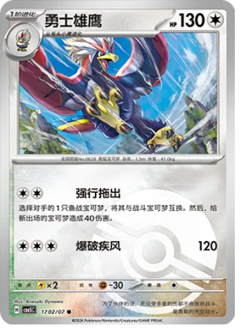Braviary [Drag Off | Blasting Wind]