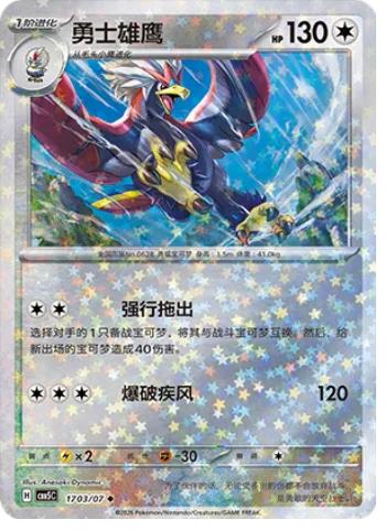 Braviary [Drag Off | Blasting Wind]