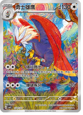 Braviary [Drag Off | Blasting Wind]