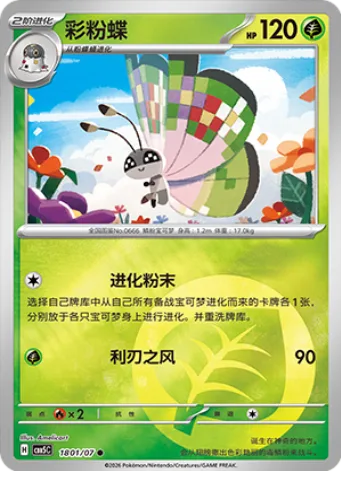 Vivillon [Evo-Powder | Cutting Wind]