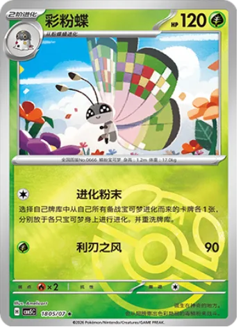 Vivillon [Evo-Powder | Cutting Wind]