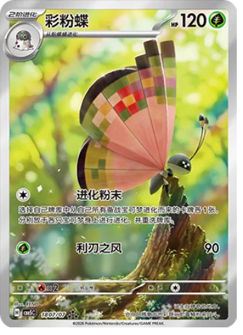 Vivillon [Evo-Powder | Cutting Wind]