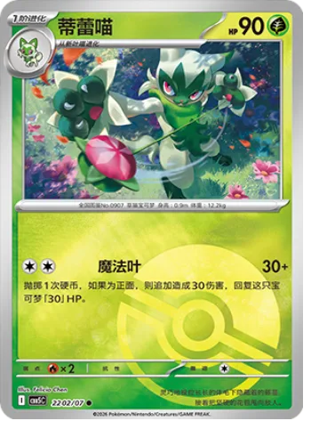 Floragato [Magical Leaf]