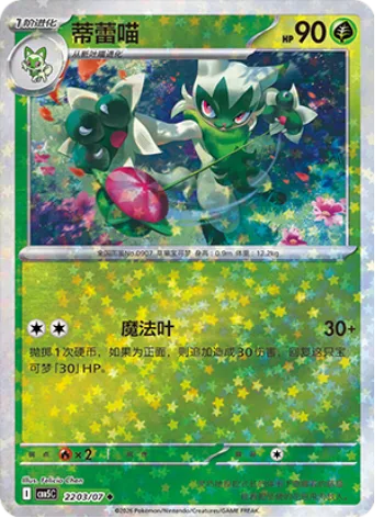 Floragato [Magical Leaf]