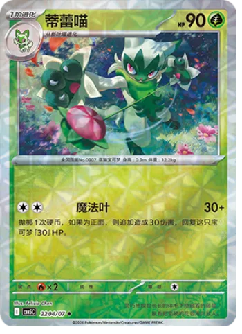 Floragato [Magical Leaf]