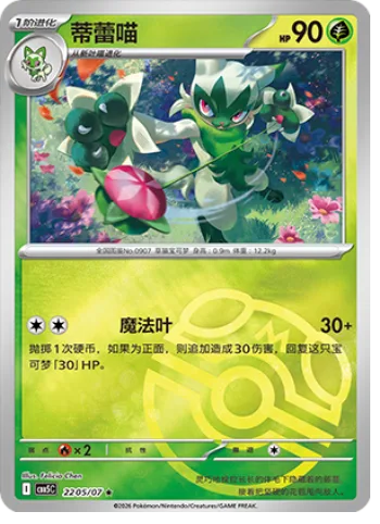 Floragato [Magical Leaf]