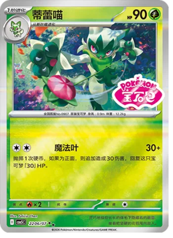Floragato [Magical Leaf]