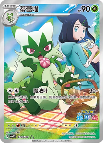 Floragato [Magical Leaf]