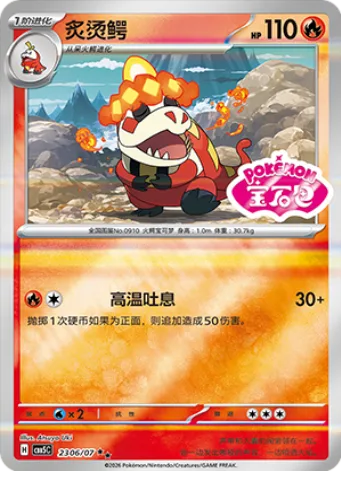 Crocalor [Heat Breath]