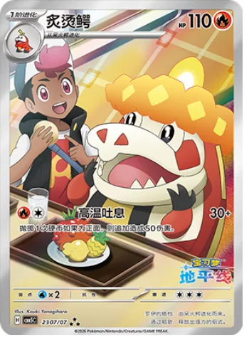 Crocalor [Heat Breath]